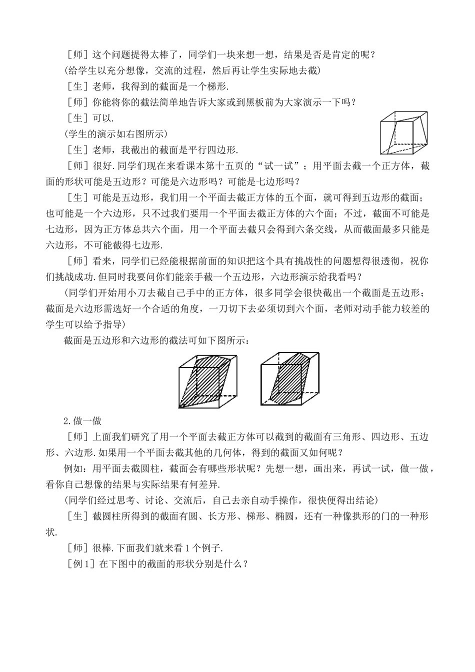 北师大版七年级数学上册截一个几何体2_第3页