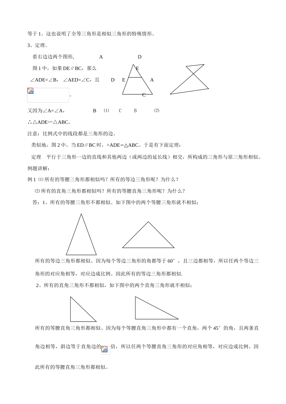 八年级数学相似三角形教案 鲁教版_第2页