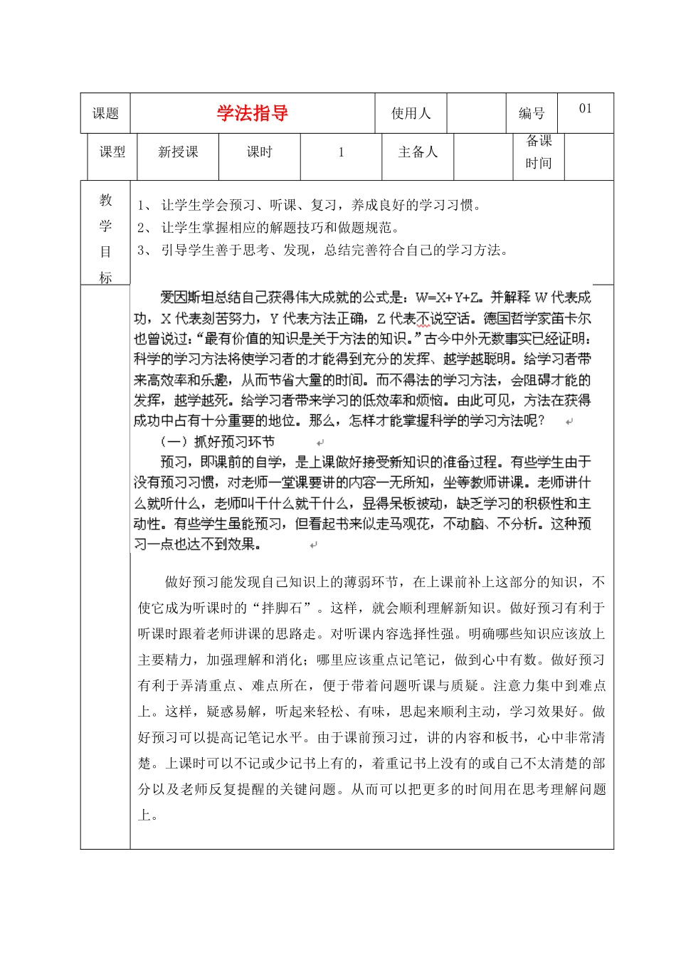 山东省临沭县九年级政治 1.1.1《学法指导》教案 新人教版_第2页