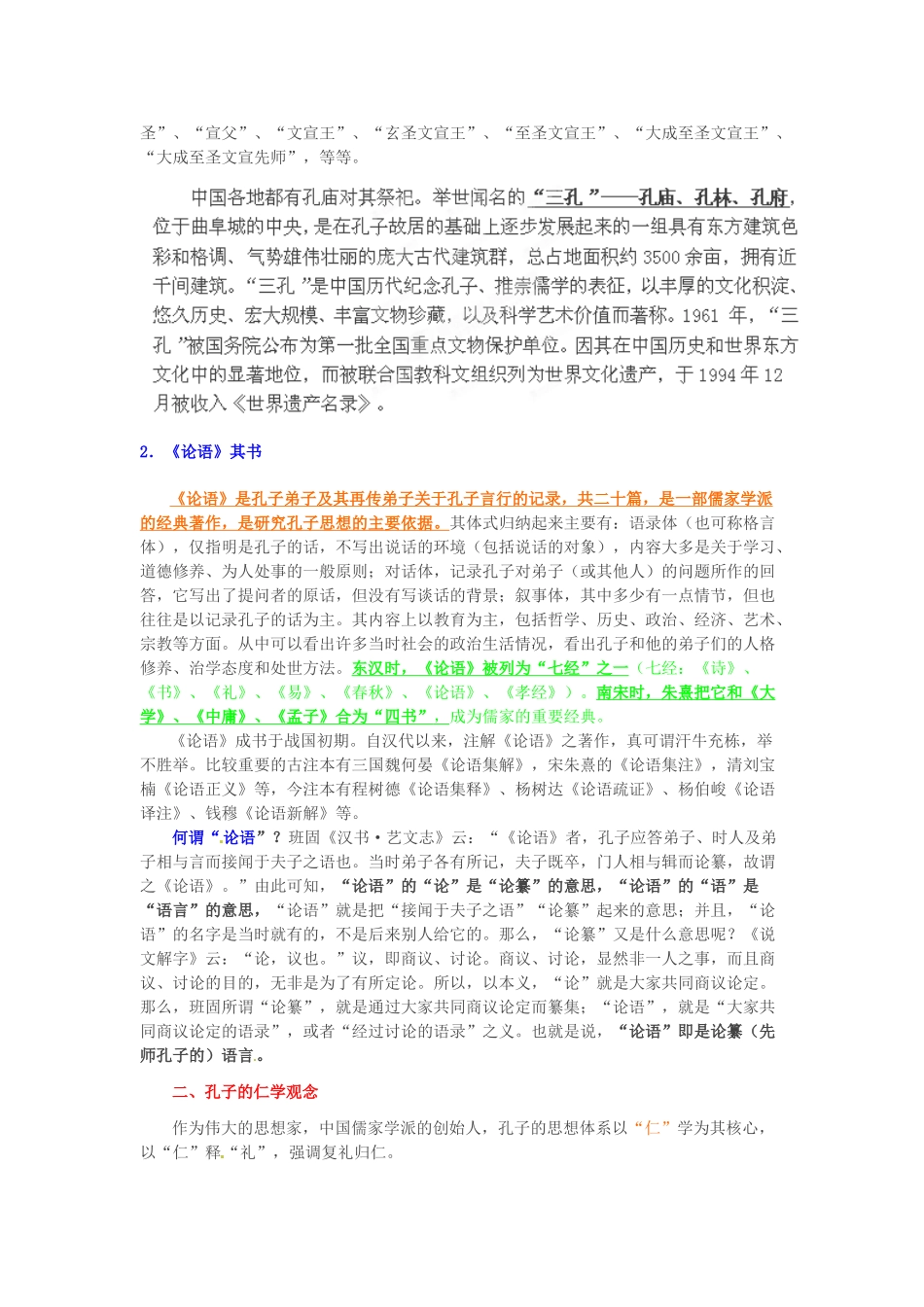 山东省临沂市费城镇初级中学七年级语文上册 第10课《论语十二章》教案 （新版）新人教版_第2页