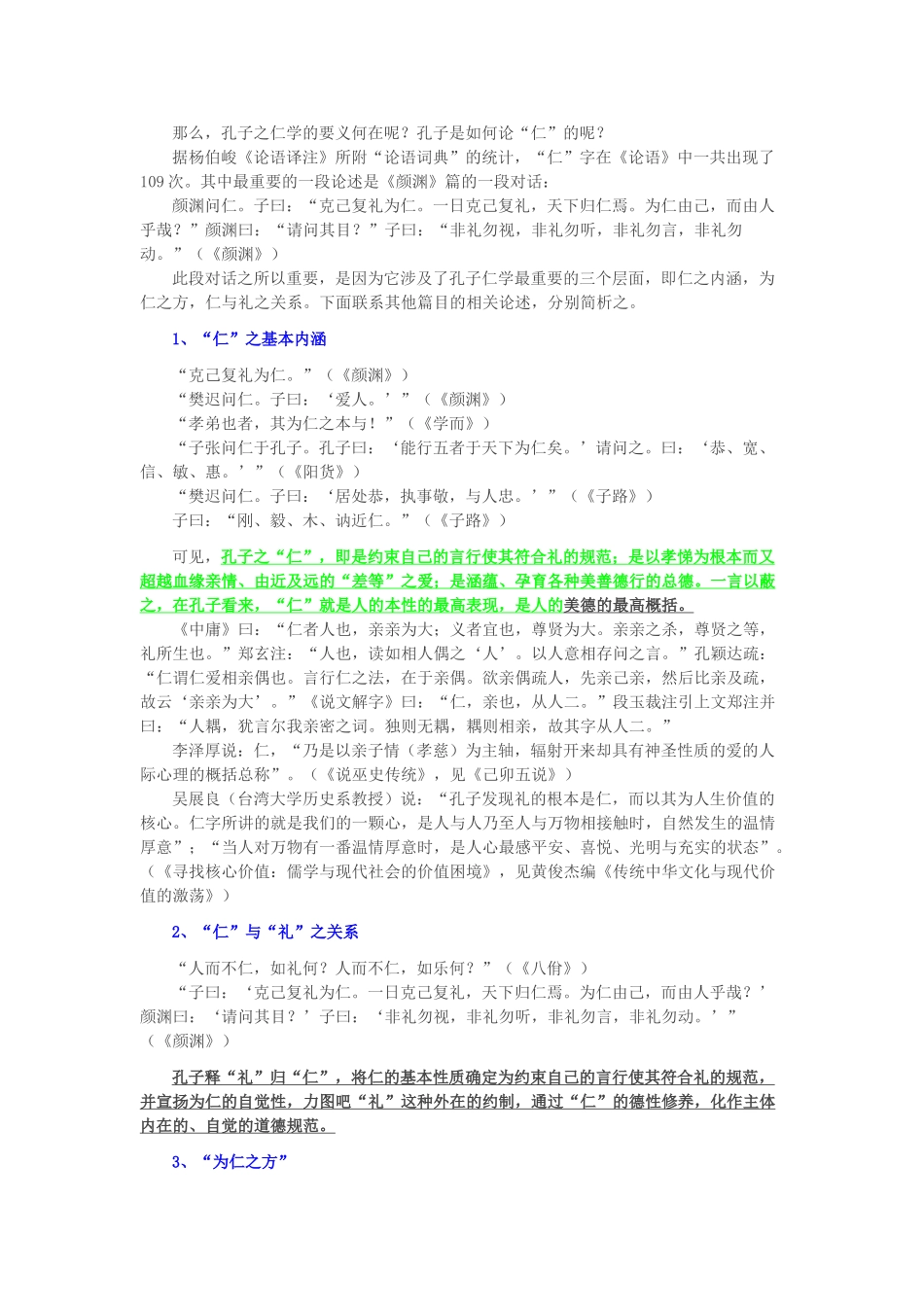 山东省临沂市费城镇初级中学七年级语文上册 第10课《论语十二章》教案 （新版）新人教版_第3页