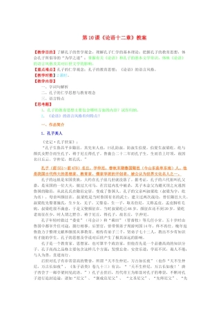 山东省临沂市费城镇初级中学七年级语文上册 第10课《论语十二章》教案 （新版）新人教版