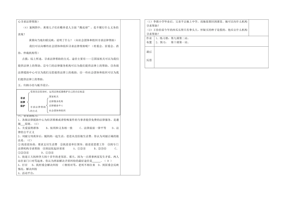 八年级政治下册 第九课 寻求法律帮助 第2站《寻求法律保护》教案 北师大版_第2页