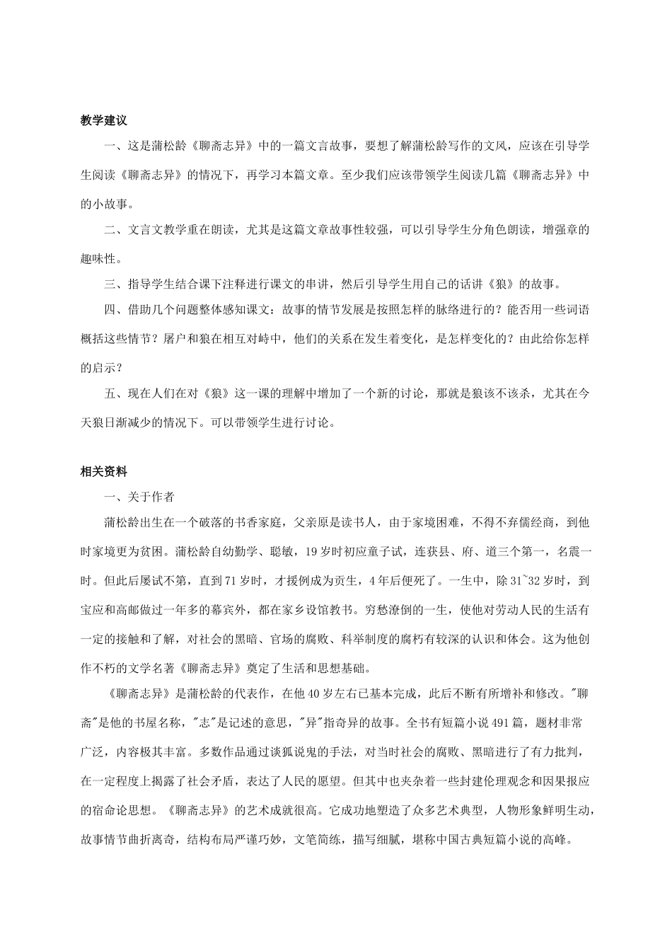 七年级语文下册 18 狼教案4 长春版-长春版初中七年级下册语文教案_第3页