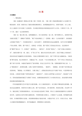 七年级语文下册 18 狼教案4 长春版-长春版初中七年级下册语文教案