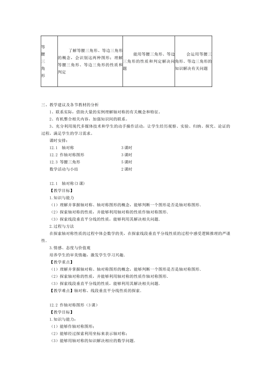八年级数学上册 第12章轴对称教学通案  人教版_第3页
