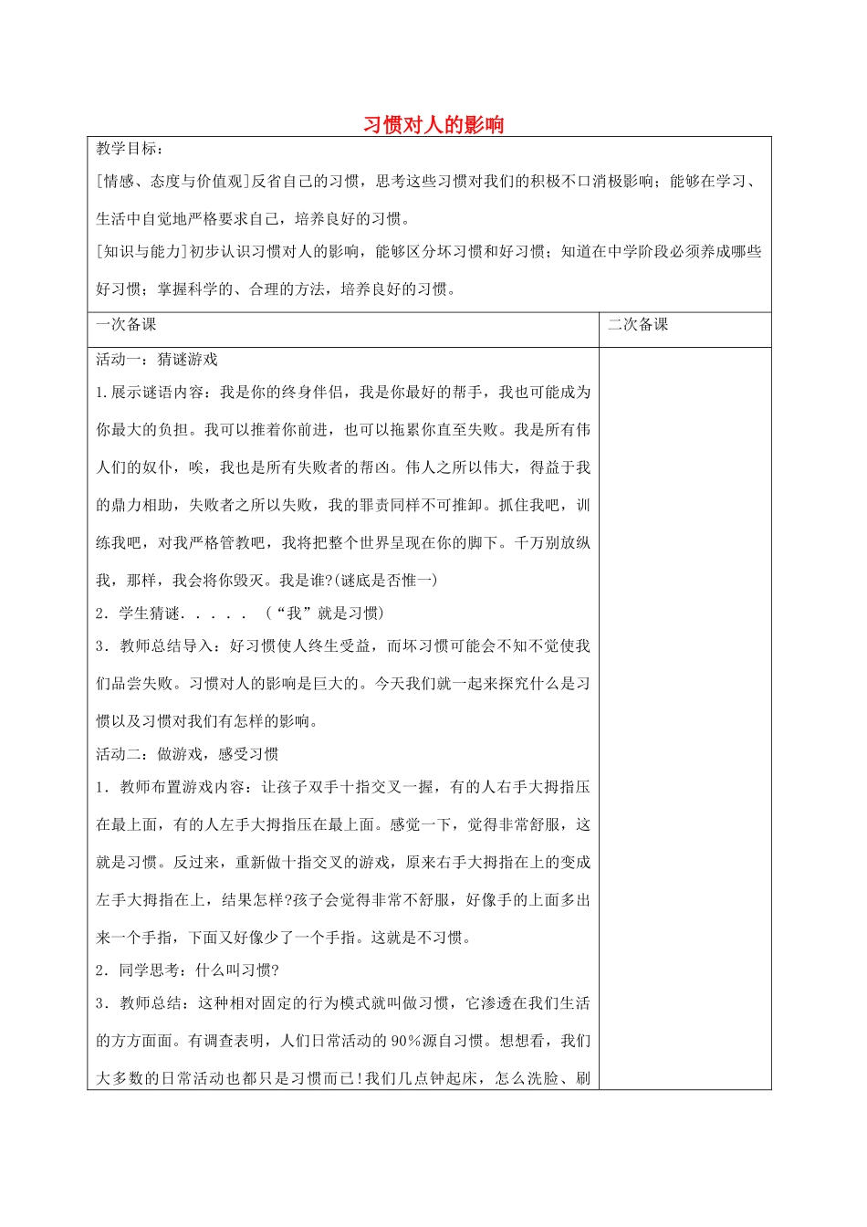 八年级政治上册 第1-16课教案 苏教版-苏教版初中八年级上册政治教案_第1页