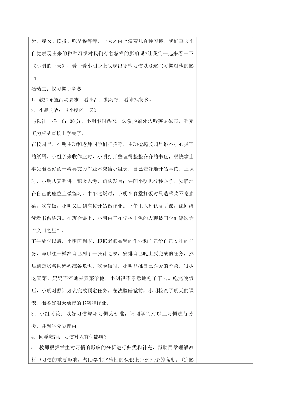 八年级政治上册 第1-16课教案 苏教版-苏教版初中八年级上册政治教案_第2页