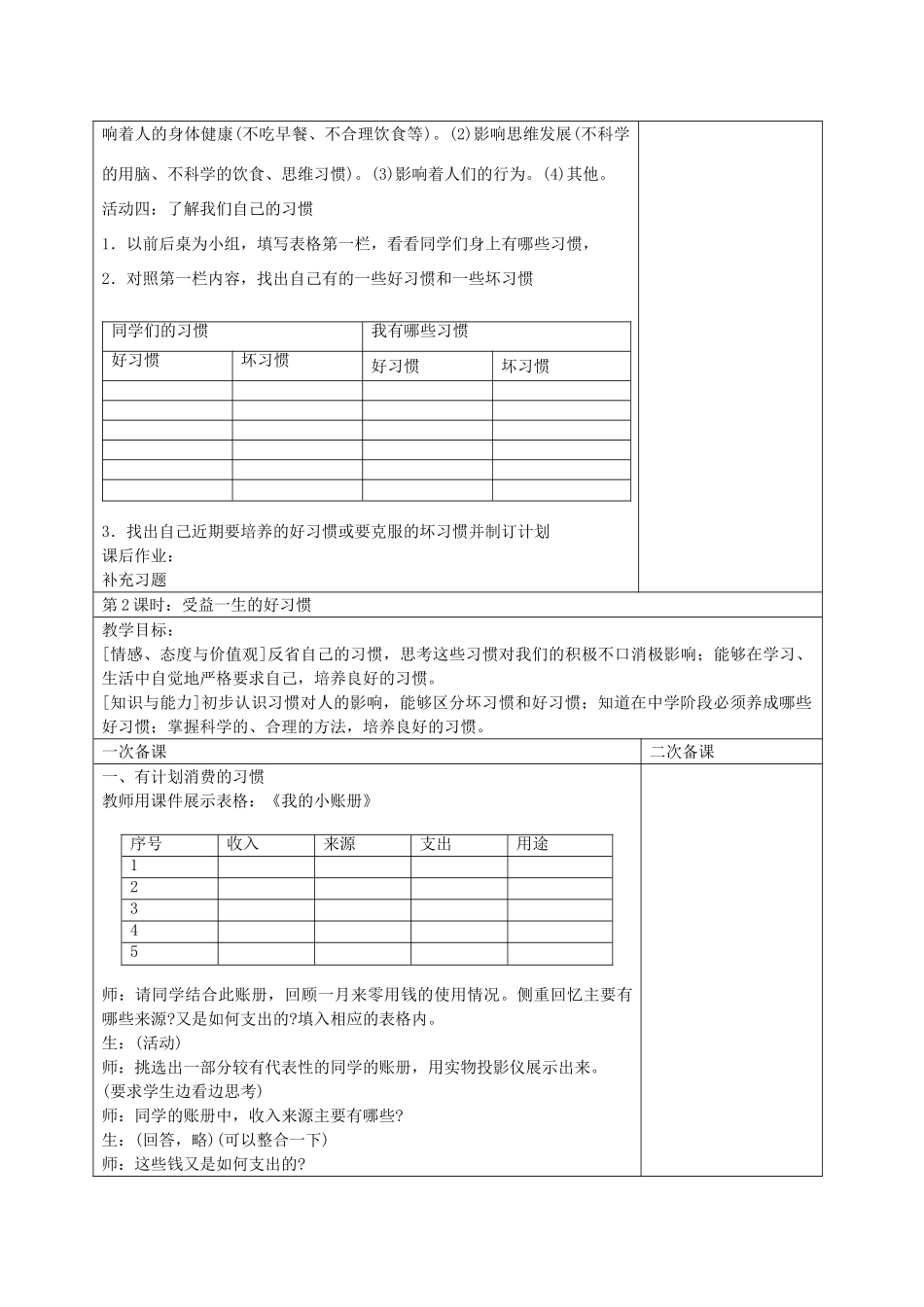 八年级政治上册 第1-16课教案 苏教版-苏教版初中八年级上册政治教案_第3页