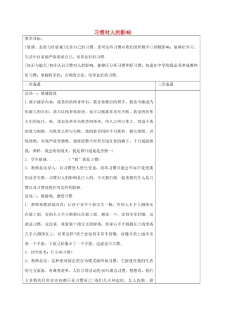 八年级政治上册 第1-16课教案 苏教版-苏教版初中八年级上册政治教案