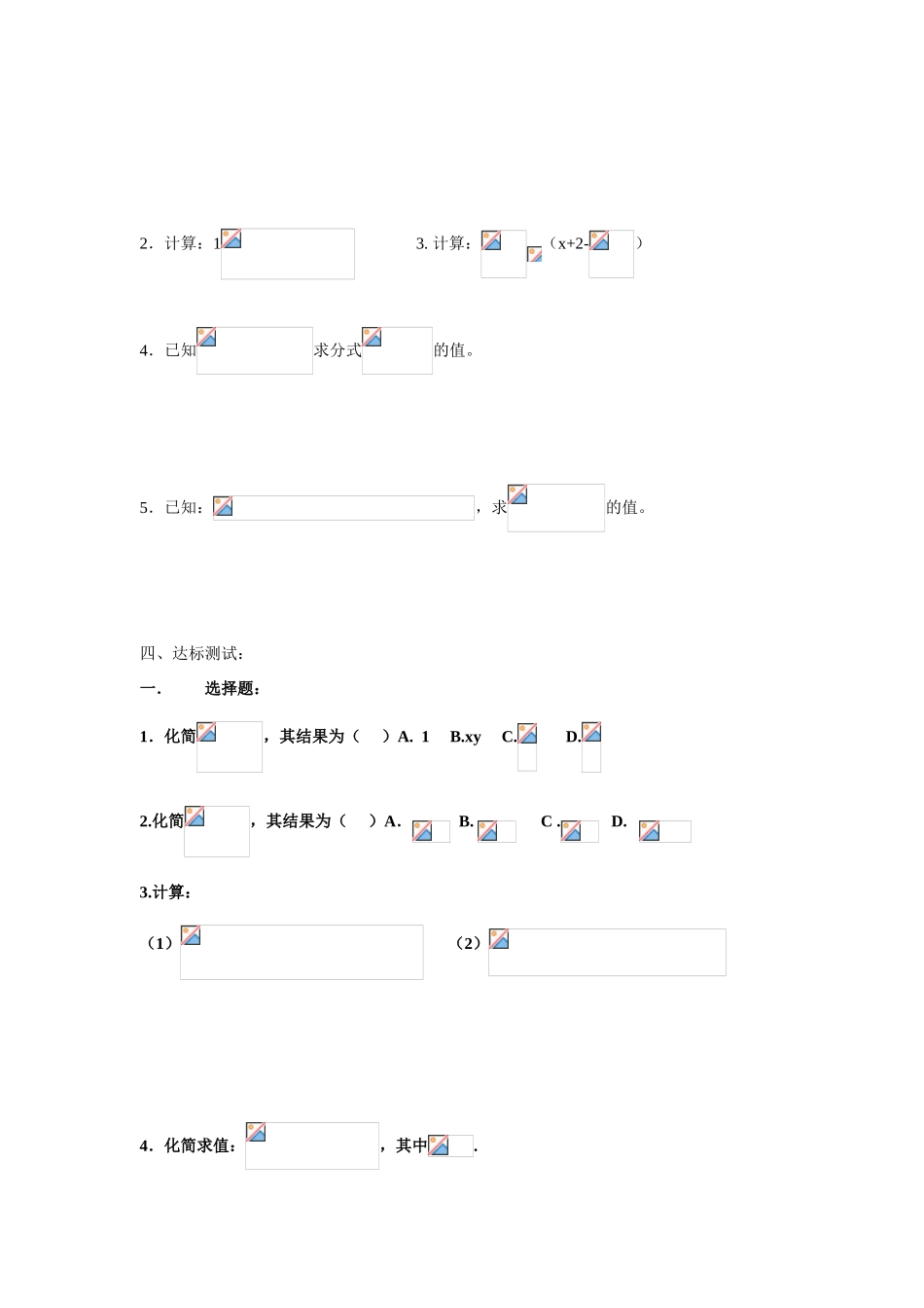 八年级数学下：8.4分式的乘除（2）教案1苏科版_第2页