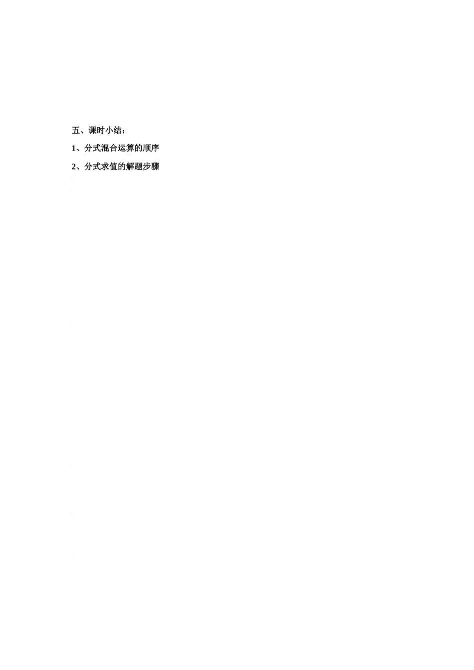 八年级数学下：8.4分式的乘除（2）教案1苏科版_第3页