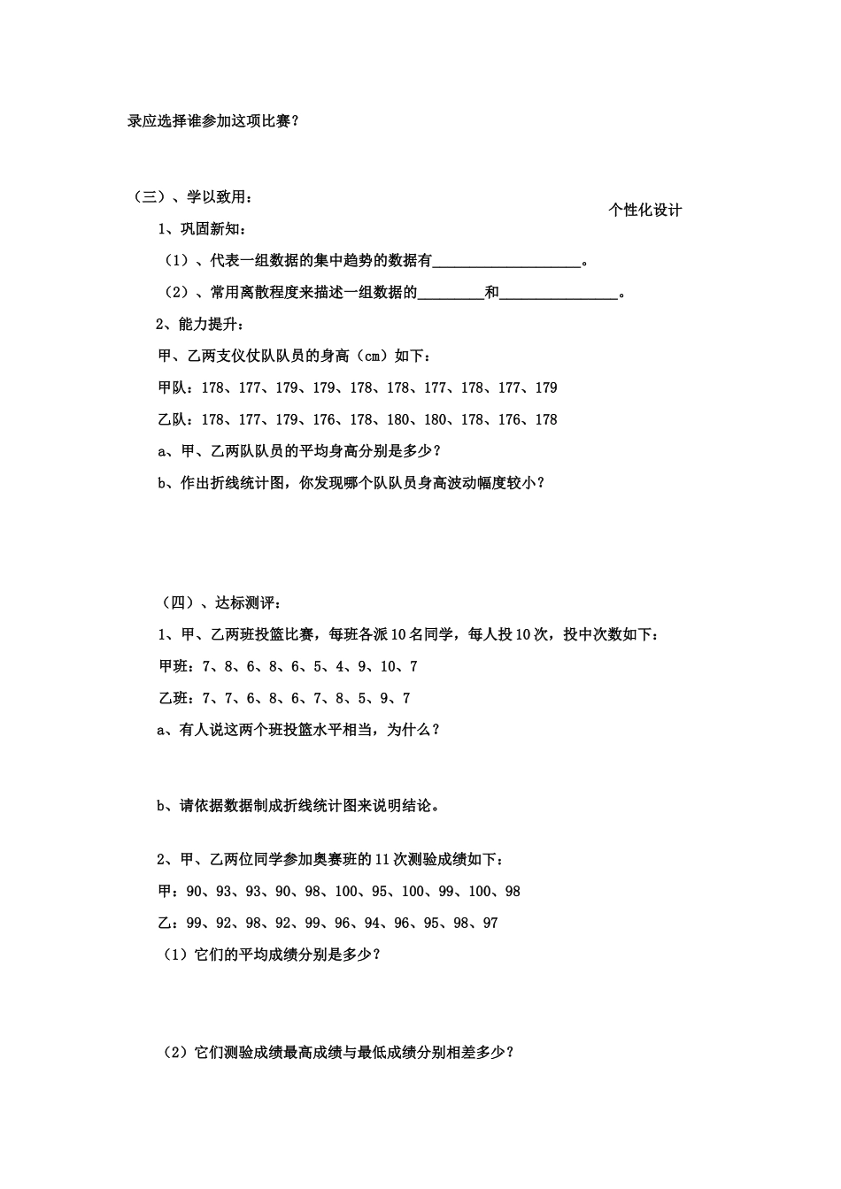 八年级数学下册 第10章  数据离散程度的度量全章教案 青岛版_第2页