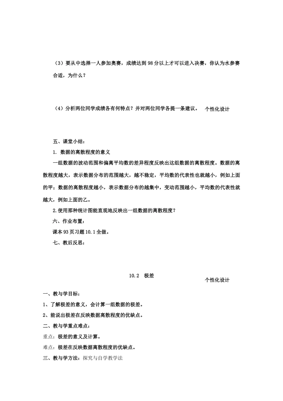 八年级数学下册 第10章  数据离散程度的度量全章教案 青岛版_第3页
