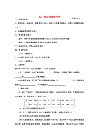 八年级数学下册 第10章  数据离散程度的度量全章教案 青岛版