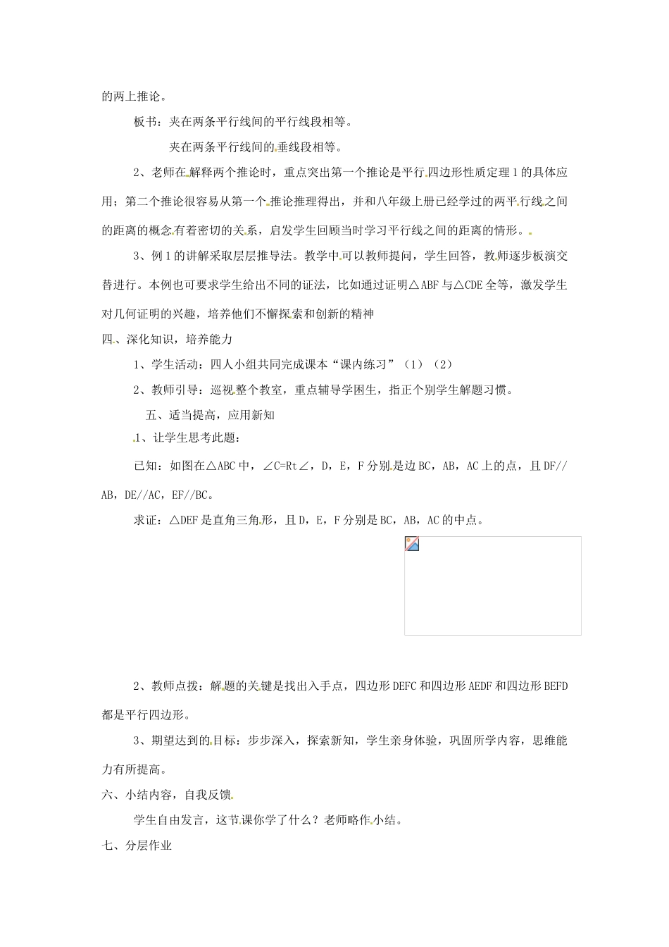 八年级数学下学期 5.3《平行四边形的性质》教案 浙教版_第2页