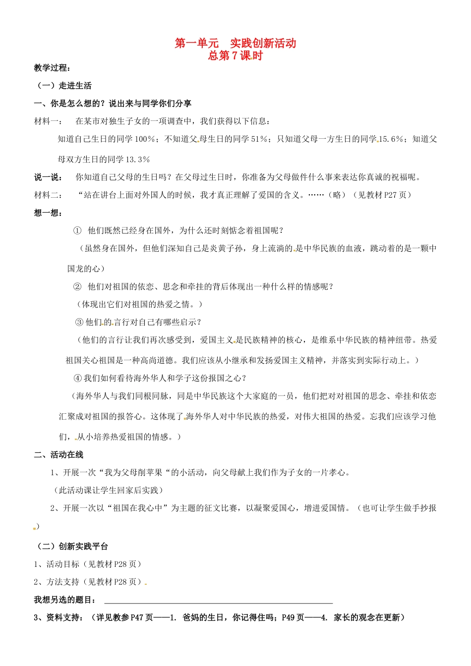 陕西省汉滨区大同镇大同初级中学八年级政治《第一单元 实践创新活动》教案 人教新课标版_第1页
