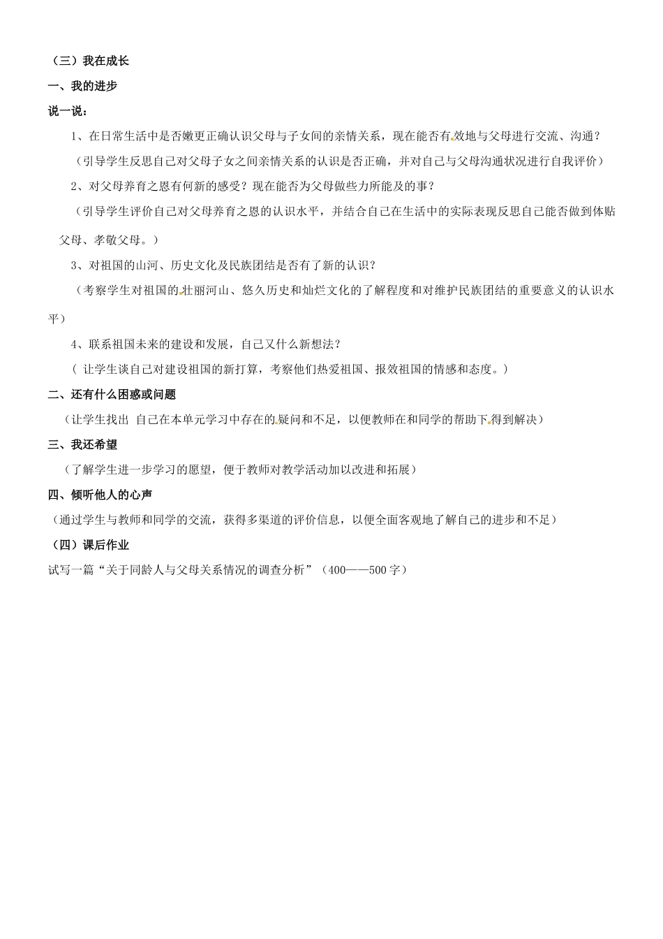 陕西省汉滨区大同镇大同初级中学八年级政治《第一单元 实践创新活动》教案 人教新课标版_第2页