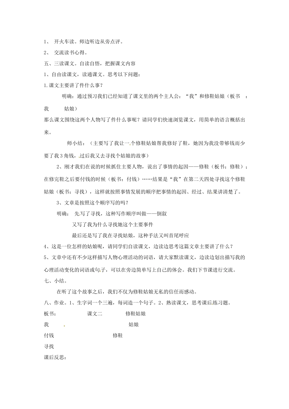 新疆巴州蒙中七年级语文上册《第四课 信任（第四课时）》教案（汉语 双语）_第3页