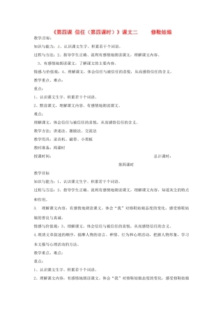 新疆巴州蒙中七年级语文上册《第四课 信任（第四课时）》教案（汉语 双语）