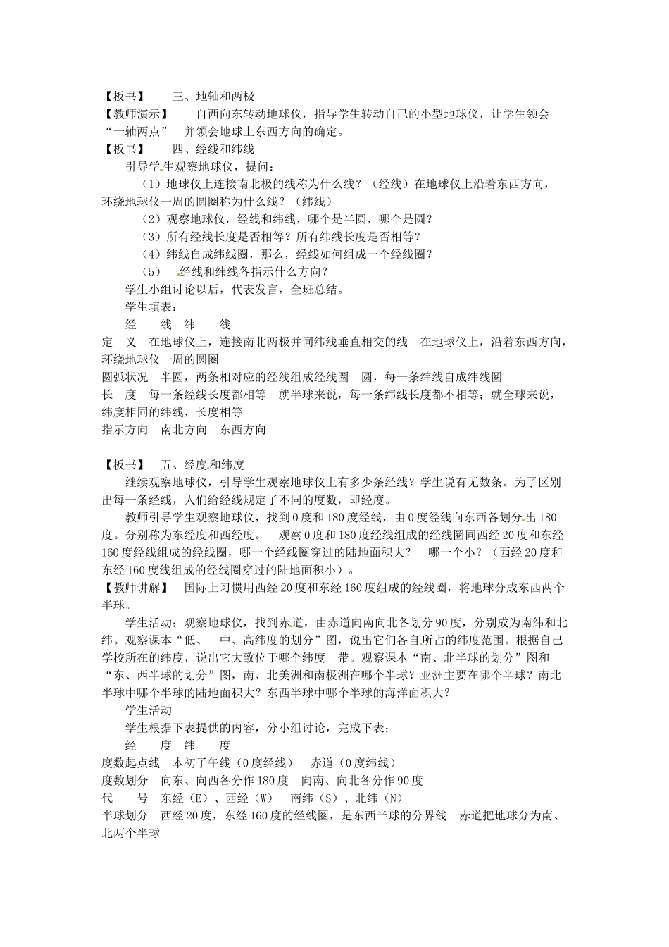 湖南省常德市第九中学七年级地理上册《认识地球》教案 （新版）新人教版_第2页