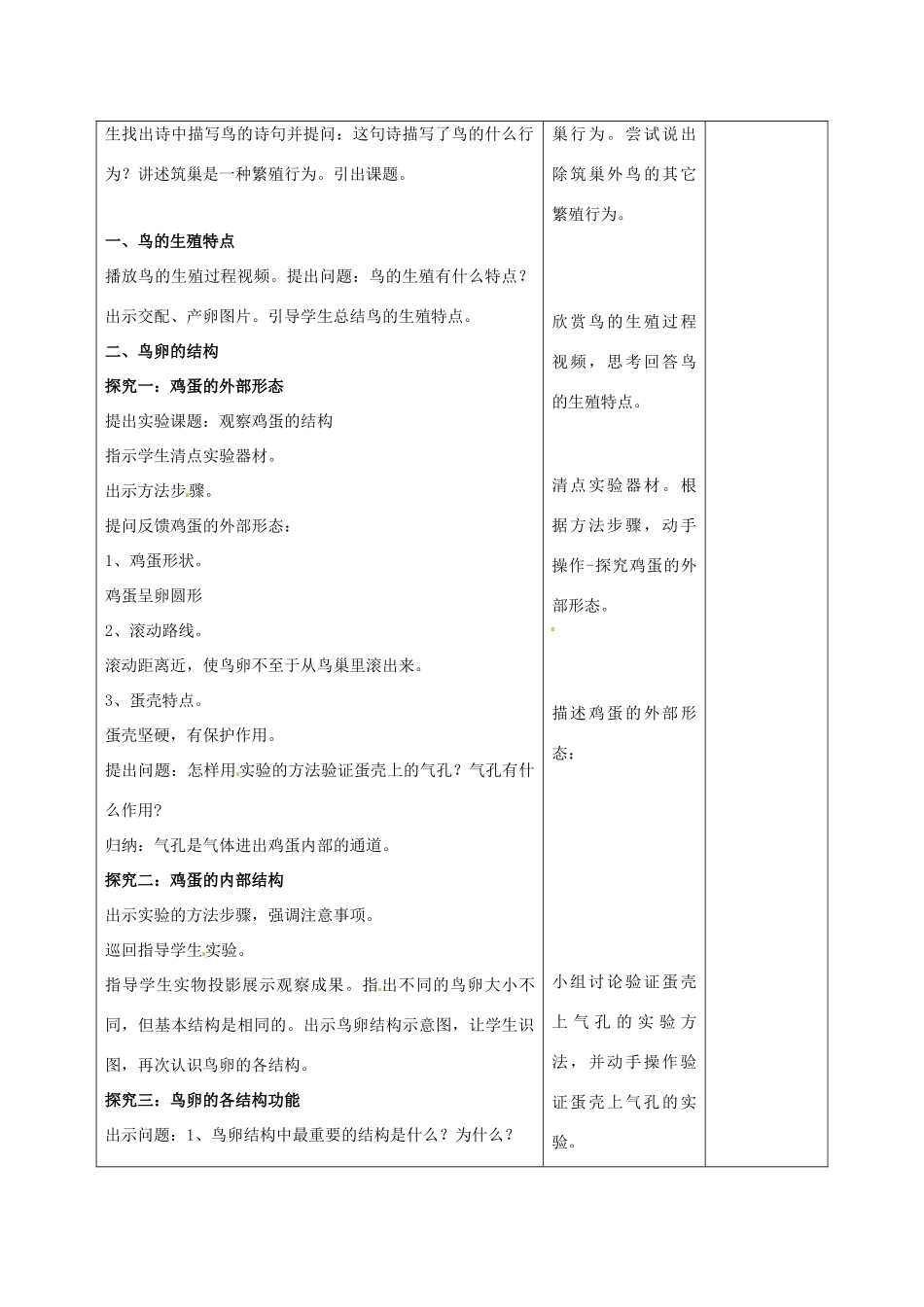 甘肃省武威第十一中学八年级生物下册《第七单元 第一章 第四节 鸟的生殖和发育》教案 新人教版_第2页
