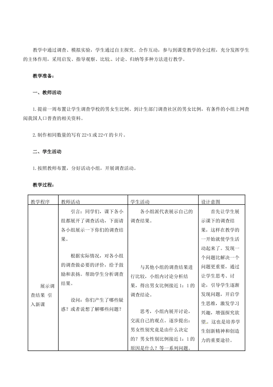 福建省厦门市集美区灌口中学八年级生物下册《人的性别遗传》教案 新人教版_第2页