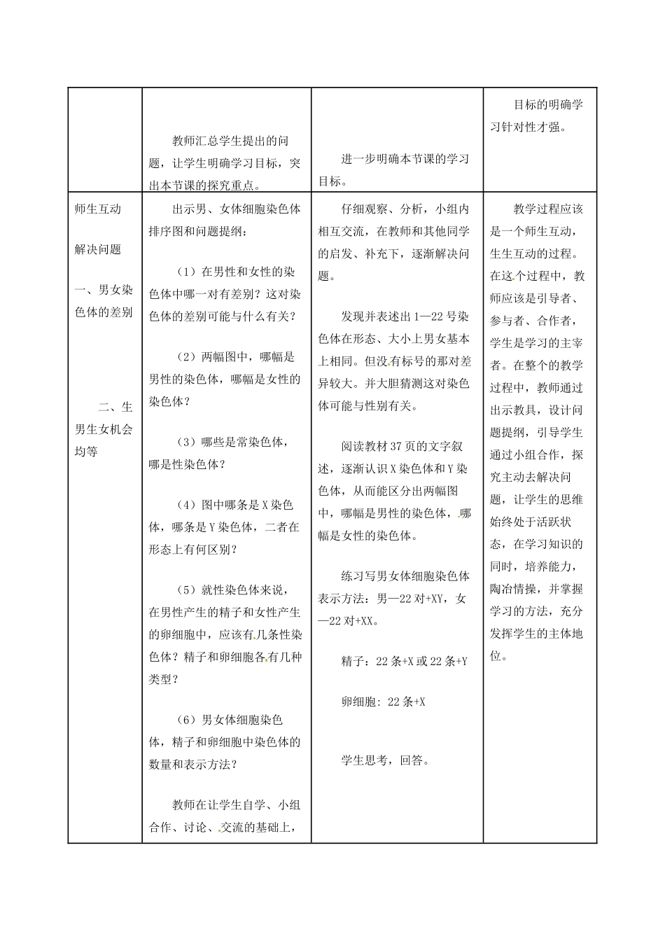 福建省厦门市集美区灌口中学八年级生物下册《人的性别遗传》教案 新人教版_第3页