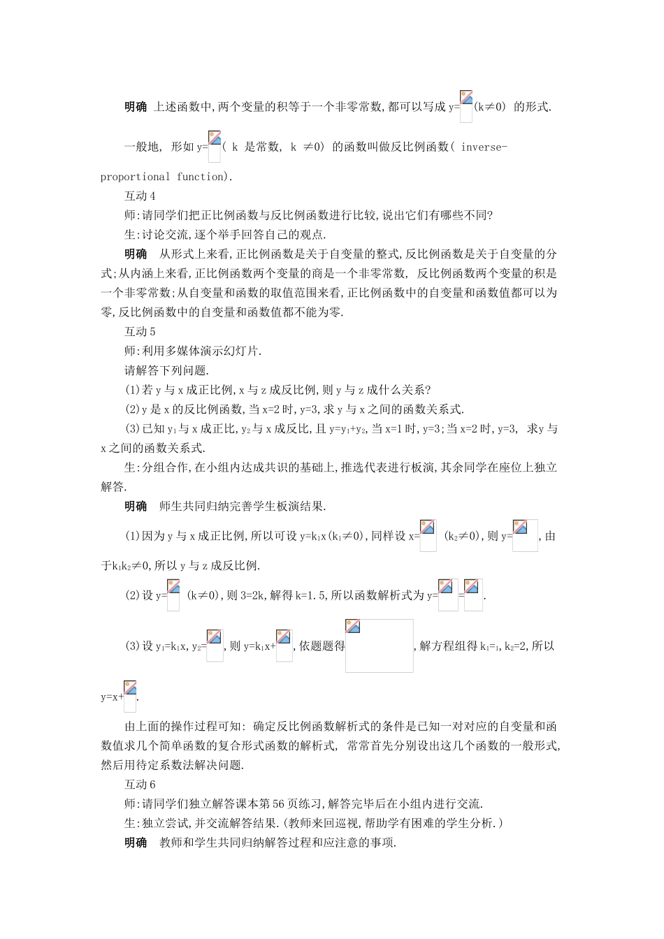 春八年级数学下册 17.4.1《反比例函数》教案 （新版）华东师大版-（新版）华东师大版初中八年级下册数学教案_第3页