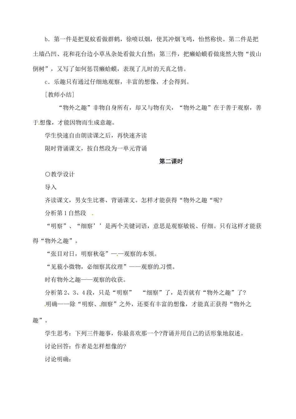 新疆克拉玛依市第六中学七年级语文上册 5童趣教案 新人教版_第3页