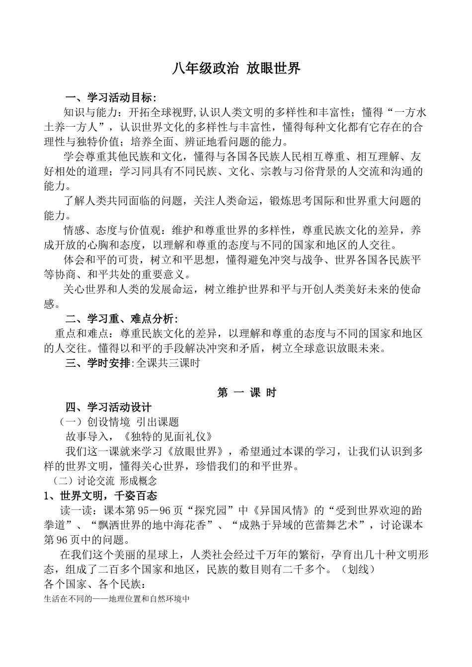 八年级政治 放眼世界_第1页