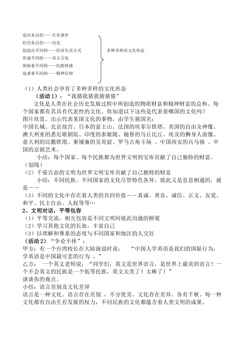 八年级政治 放眼世界_第2页