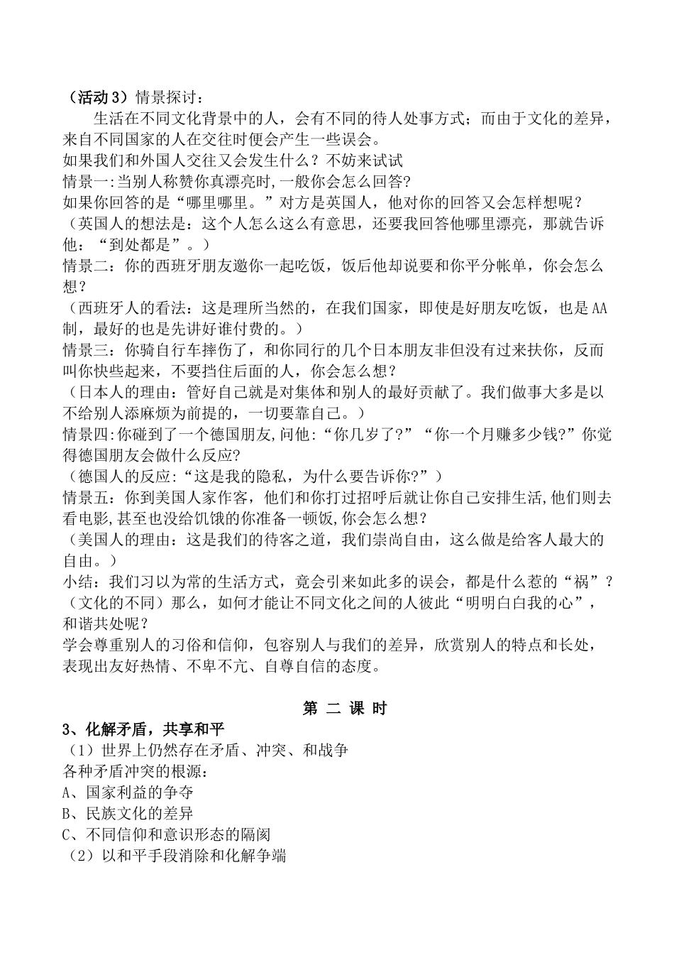 八年级政治 放眼世界_第3页