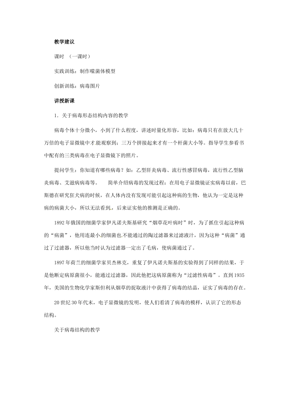 第五单元 第三章 病毒的控制和利用 教案_第2页