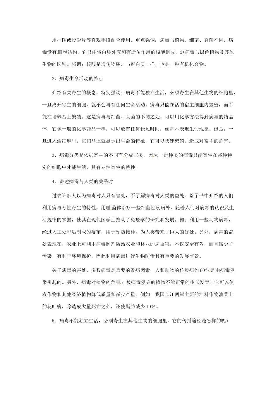 第五单元 第三章 病毒的控制和利用 教案_第3页