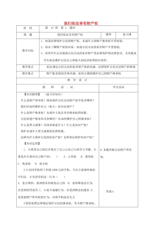山东省郯城县八年级道德与法治上册 第五单元 拥有合法财产 保护消费权益 第9课 我们依法享有财产权教案 鲁人版六三制-鲁人版初中八年级上册政治教案