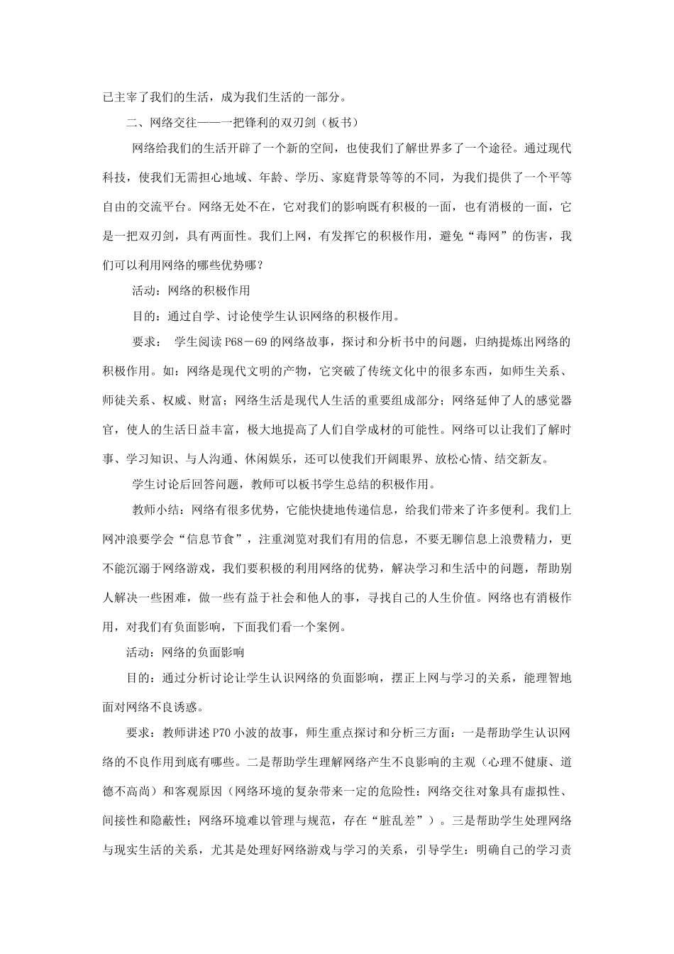 八年级政治上册 网络上的人际交往教学设计 人教新课标版_第2页