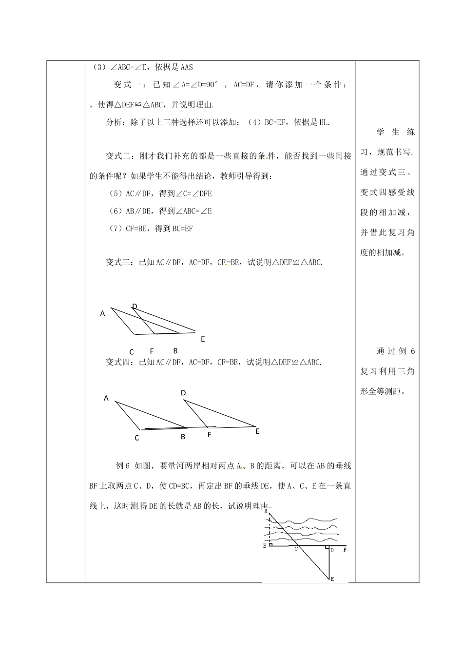 福建省东侨经济开发区七年级数学下册《第五章 三角形》教案 北师大版_第3页