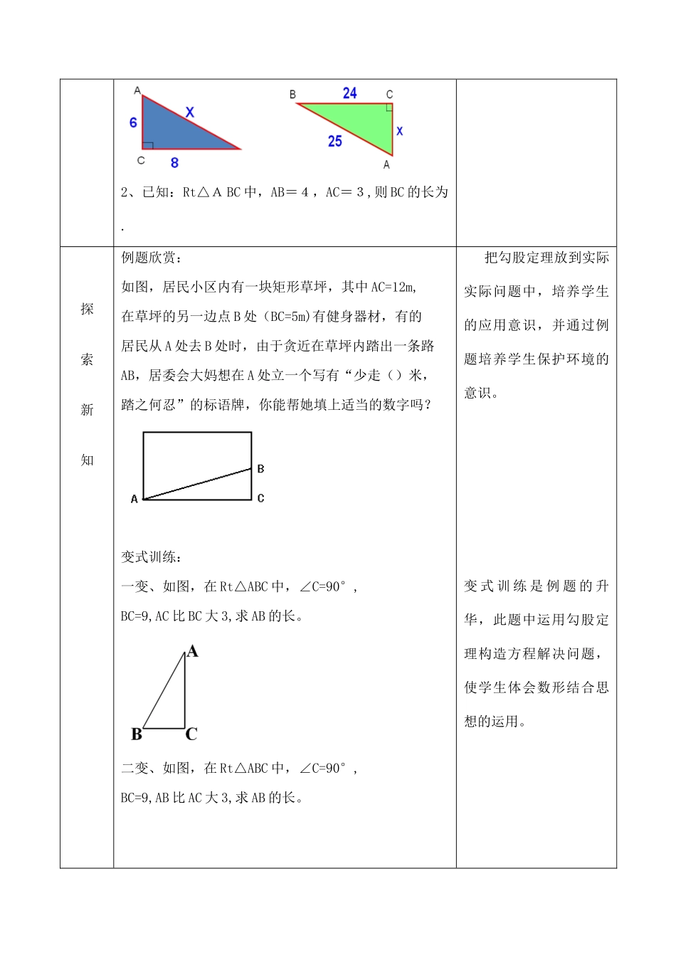八年级数学下册 7.2 勾股定理教案 （新版）青岛版-（新版）青岛版初中八年级下册数学教案_第2页