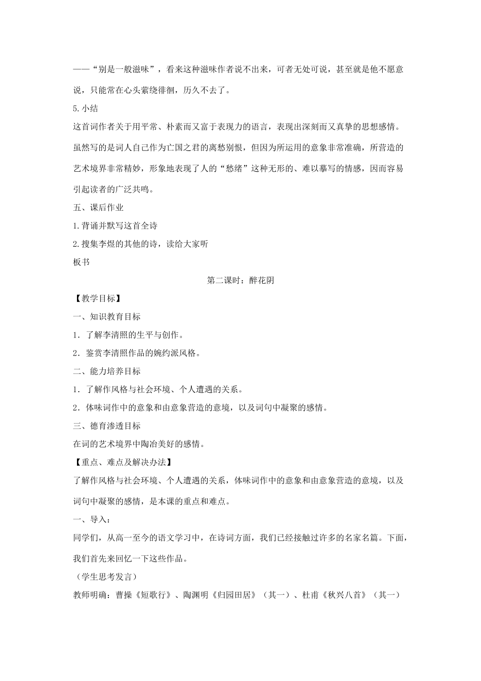 七年级语文上册 第2课《词三首》教学设计 长春版-长春版初中七年级上册语文教案_第3页
