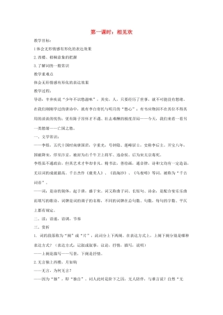 七年级语文上册 第2课《词三首》教学设计 长春版-长春版初中七年级上册语文教案