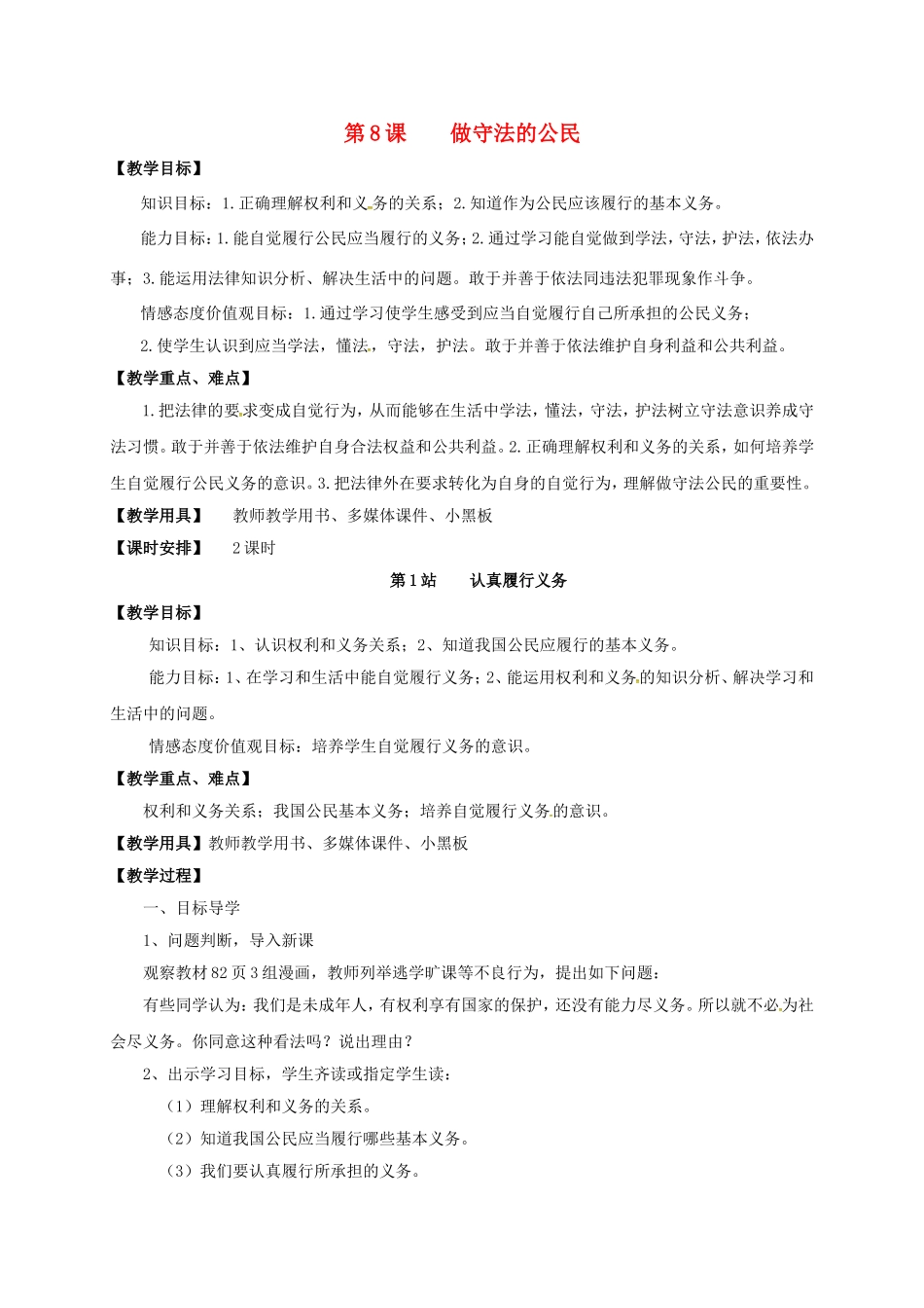 八年级政治上册 第8课 第2框 认真履行义务教案 北师大版-北师大版初中八年级上册政治教案_第1页