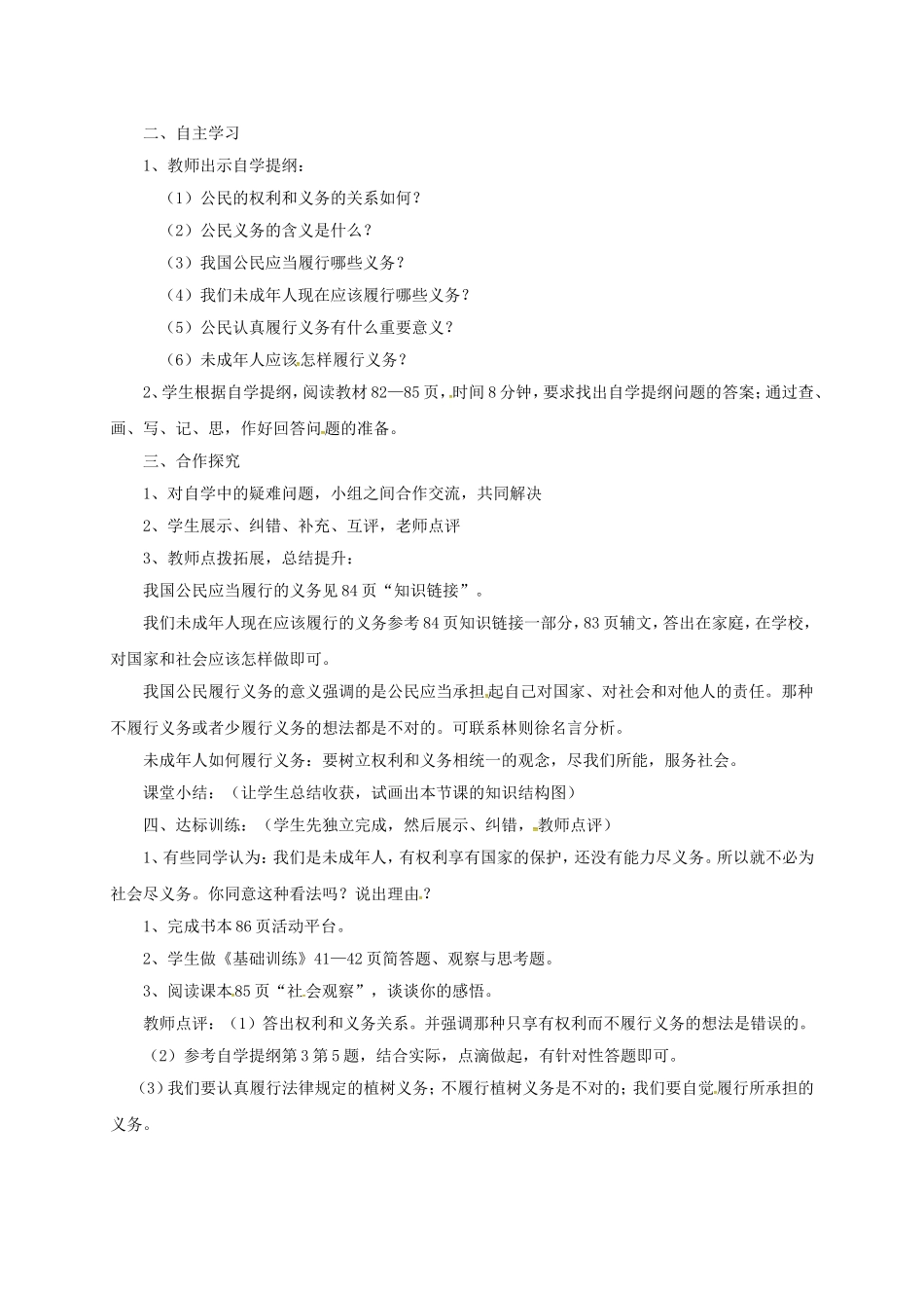 八年级政治上册 第8课 第2框 认真履行义务教案 北师大版-北师大版初中八年级上册政治教案_第2页