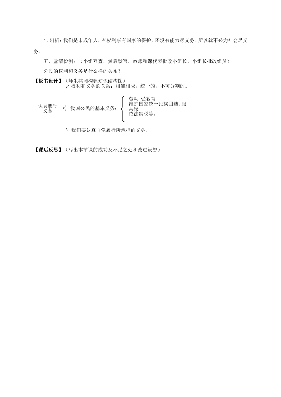 八年级政治上册 第8课 第2框 认真履行义务教案 北师大版-北师大版初中八年级上册政治教案_第3页