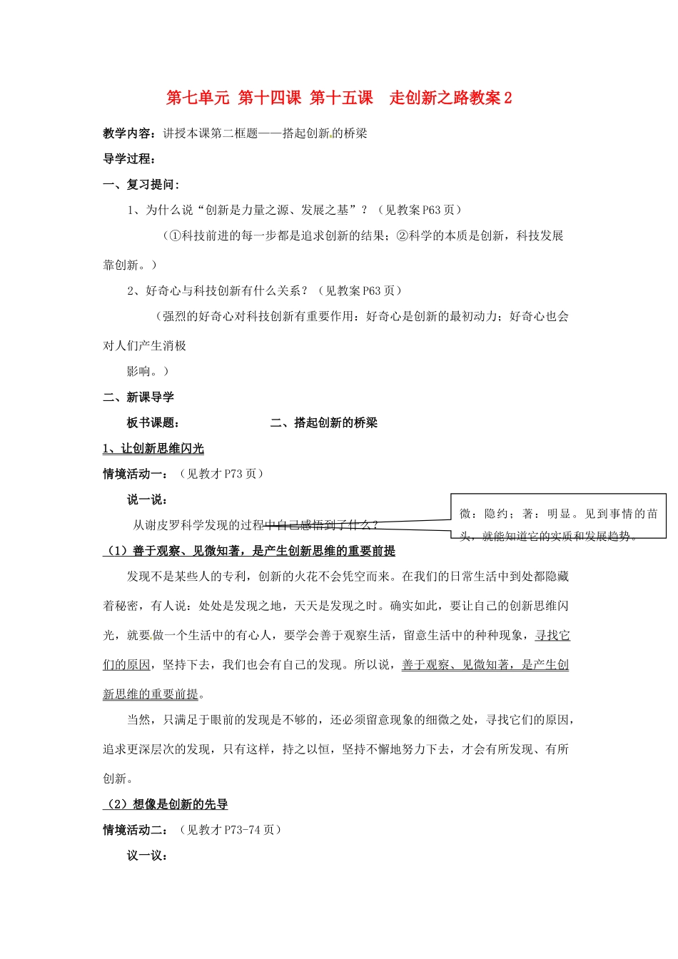 山东省利津县第一实验学校八年级政治下册 第七单元 第十四课 第十五课 走创新之路教案2 鲁教版_第1页