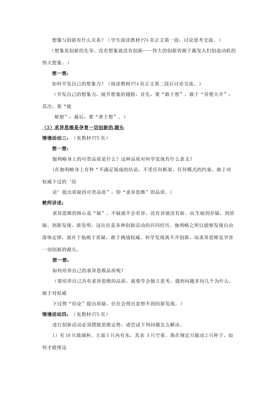 山东省利津县第一实验学校八年级政治下册 第七单元 第十四课 第十五课 走创新之路教案2 鲁教版_第2页