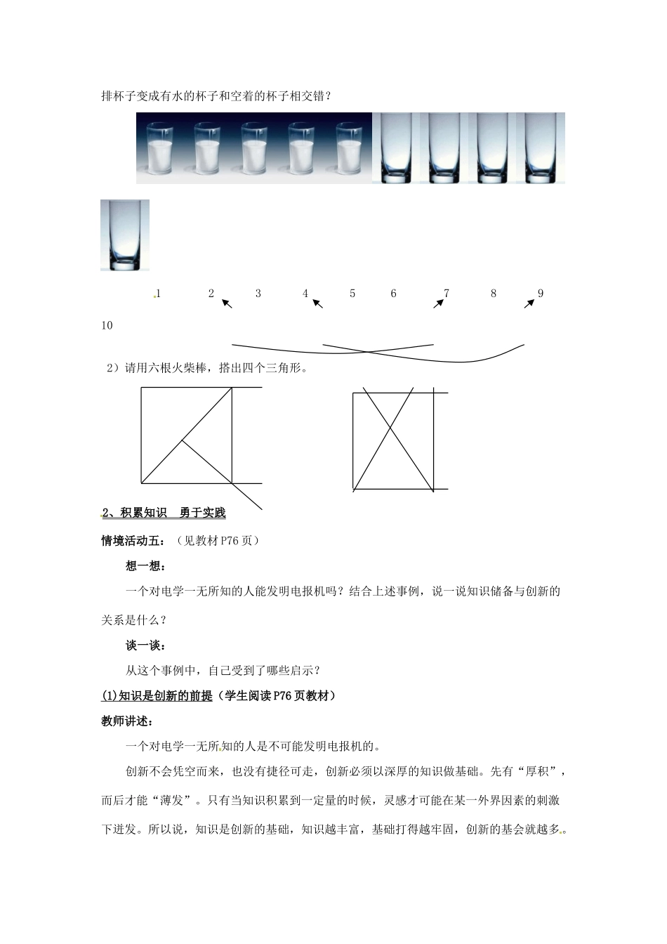 山东省利津县第一实验学校八年级政治下册 第七单元 第十四课 第十五课 走创新之路教案2 鲁教版_第3页