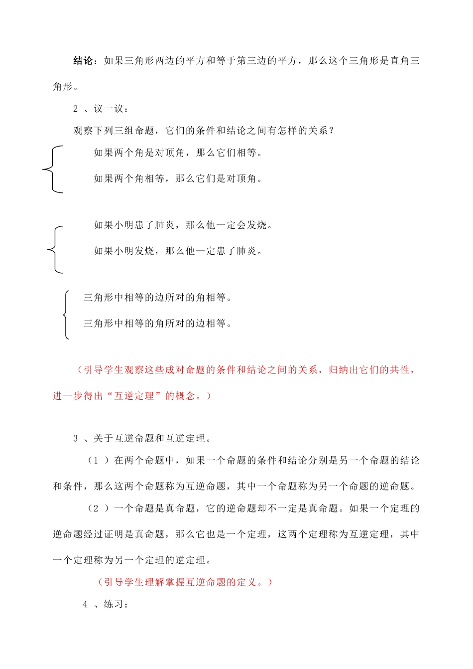 八年级数学下：6.3直角三角形教案鲁教版_第2页