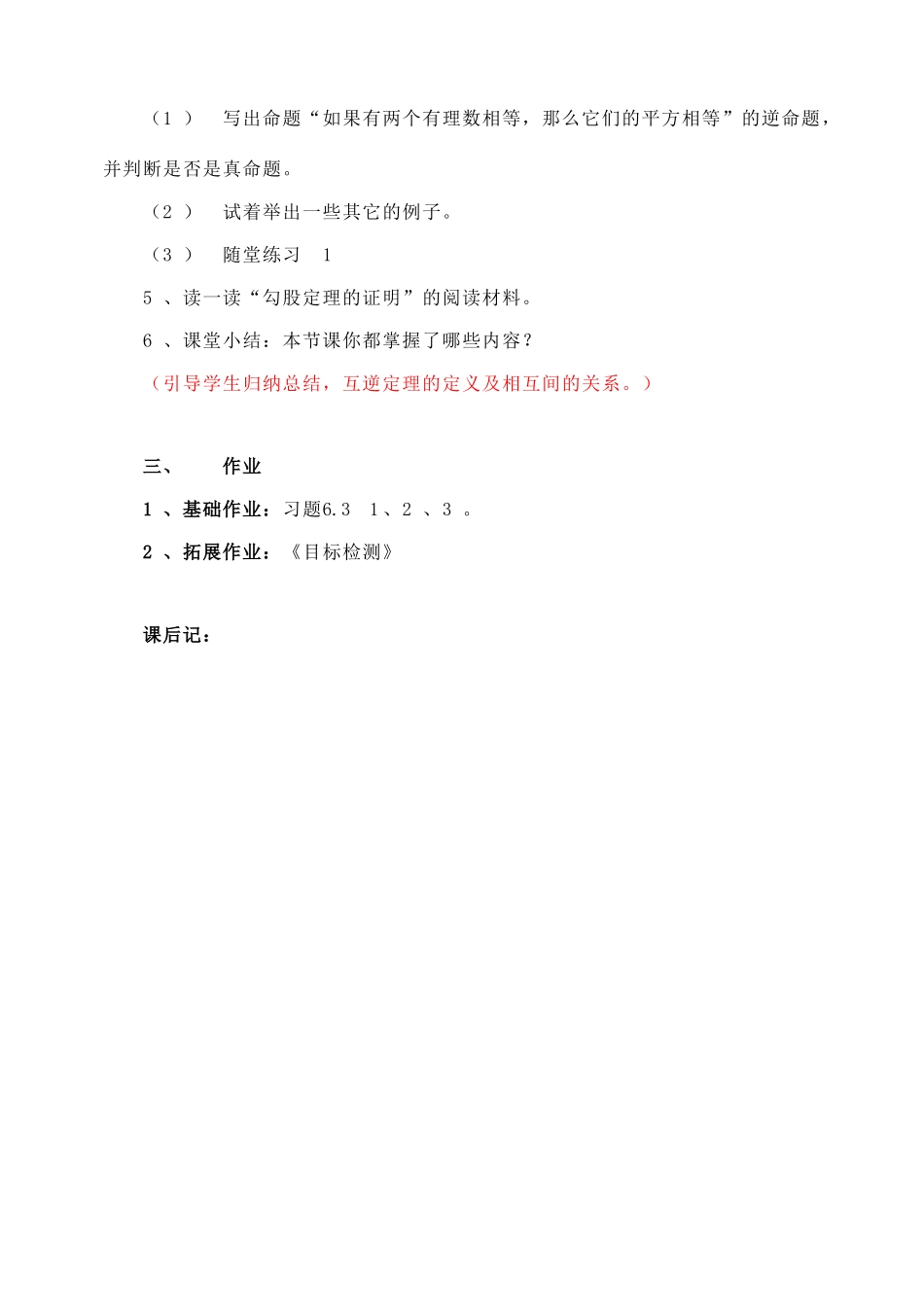 八年级数学下：6.3直角三角形教案鲁教版_第3页