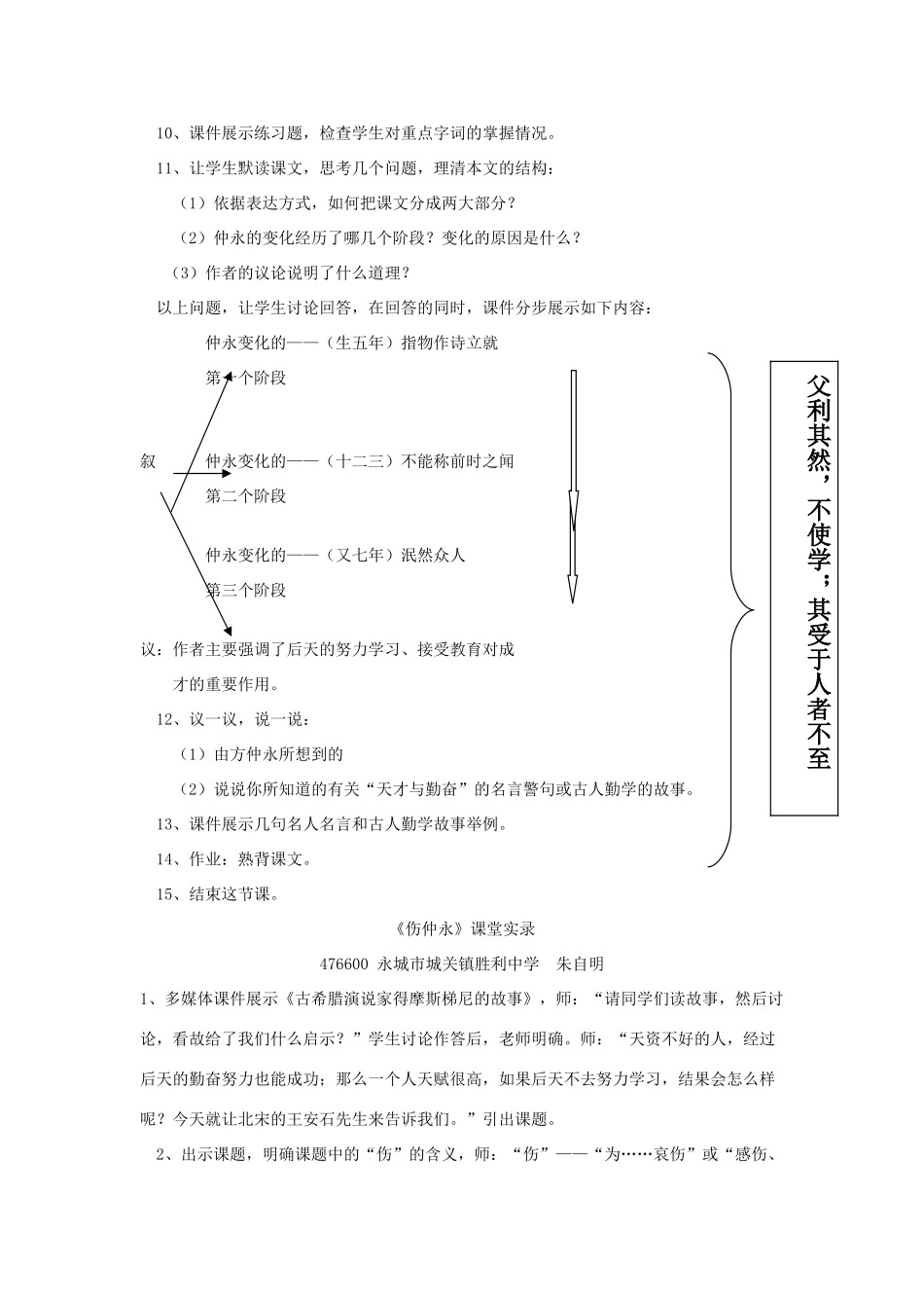 人教版七年级语文下册《伤仲永》教案设计_第2页